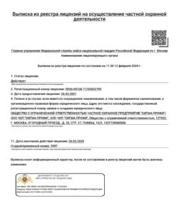 Выписка из реестра лицензий 1