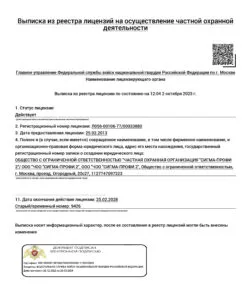 Выписка из реестра лицензий 3