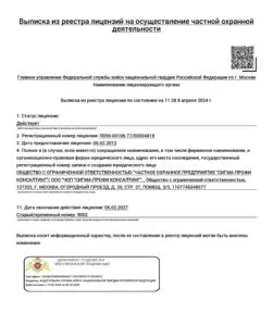 Выписка из реестра лицензий 5
